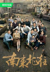 Always on the Move (南来北往)