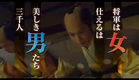 Live Action - The Castle of Crossed Destinies/Ooku: Emonnosuke Tsunayoshi Hen Trialer