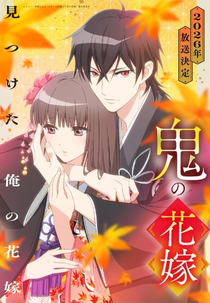 Oni no Hanayome (鬼の花嫁)