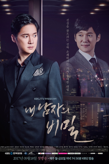 Poster de Franquia 내 남자의 비밀 (2017)
