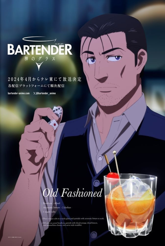 Poster 3 de Série Bartender: Kami no Glass (2024)