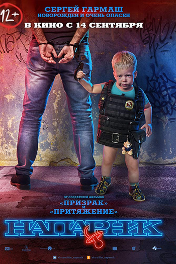 Poster de Filme Partner (2017)