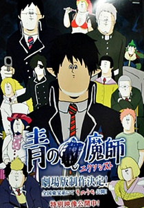 Ao no Exorcist Movie Special (劇場版「青の祓魔師」特別映像)