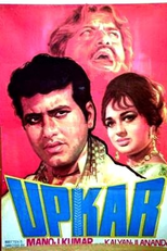 Upkar (Upkar)