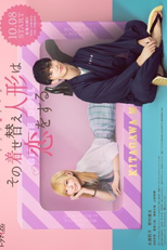 Sono Bisque Doll wa Koi wo Suru (その着せ替え人形は恋をする)