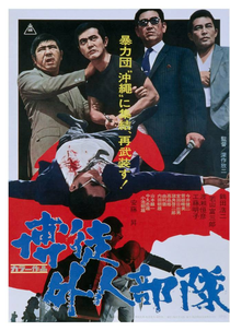 Guerra de Gangues em Okinawa (Bakuto Gaijin Butai)