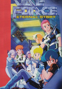 Gall Force 1: Eternal Story (ガルフォース)