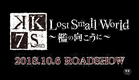 K SEVEN STORIES Episode 4「Lost Small World ～檻の向こうに～」予告映像