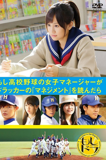 Poster de Filme Moshidora (Filme) (2011)