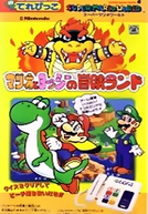 Super Mario World: Mario to Yoshi no Bouken Land (スーパーマリオワールド マリオとヨッシーの冒険ランド)