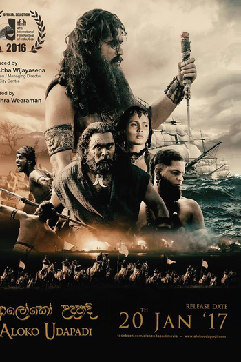 Poster de Filme Aloko Udapadi (2017)