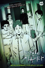 Strangers from Hell (타인은 지옥이다)