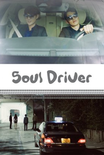 Soul Driver - Poster / Capa / Cartaz - Oficial 1