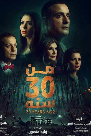 Poster 1 de Filme 30 Years Ago (2016)