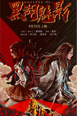 Monster 731 (Monster 731)