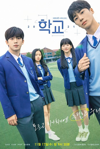 Poster 1 de Série School 2021 (2021)