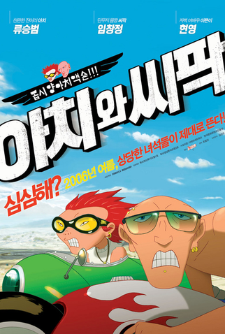 Poster 4 de Filme Aachi & Ssipak (2006)