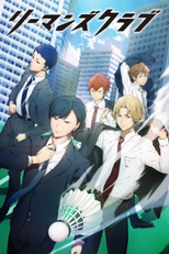 Ryman's Club (リーマンズクラブ)