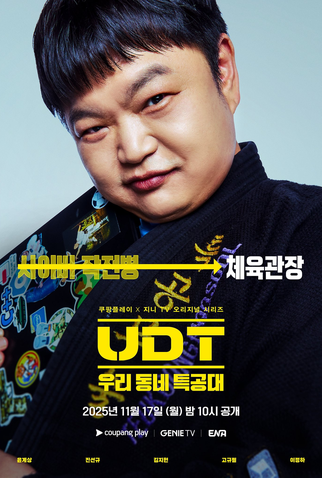 Poster 4 de Série Heroes Next Door (2025)