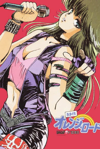 Poster 1 de Filme Kimagure Orange☆Road Pilot (1985)