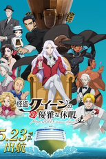 Kaitou Queen no Yuuga na Vacances (怪盗クイーンの優雅な休暇)