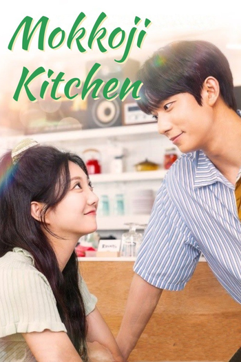 Poster de Franquia 모꼬지 키친 (2021)