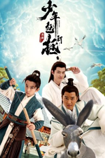 Justice Bao the Legend of Young (新少年包拯)