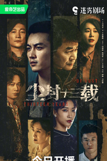 Thirteen Years Of Dust (尘封十三载)