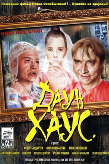 Poster de Filme Down House     (2000)