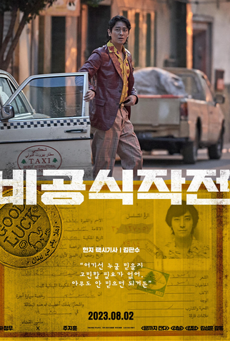 Poster 8 de Filme Resgate Internacional (2023)