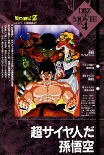 Dragon Ball Z 4: Goku, o Super Saiyajin - Poster / Capa / Cartaz - Oficial 2