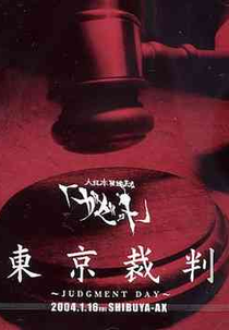 Tokyo Saiban - Judgement Daymu (Tokyo Saiban - Judgement Day)
