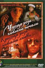 Rosa preta - emblema da tristeza, rosa vermelha - emblema do amor (Chyornaya roza - emblema pechali, krasnaya roza - emblema lyubvi)