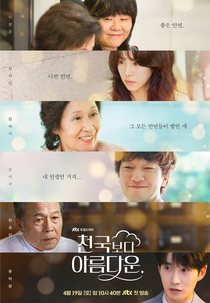 Um Amor no Paraíso (천국보다 아름다운)