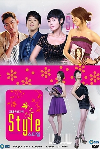 Poster 6 de Série Style (2009)