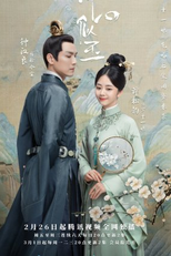 The Sword and The Brocade (锦心似玉)