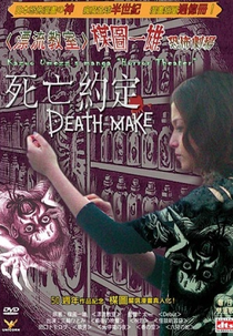 Kazuo Umezu's Horror Theater - Death Make (Umezu Kazuo: Kyôfu gekijô - Death Make)