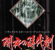 Yamiyo no Jidaigeki