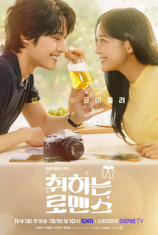 Poster 3 de Série Brewing Love (2024)