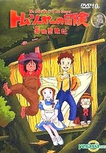 As Aventuras de Tom Sawyer (Tomu Sōyā no Bōken)