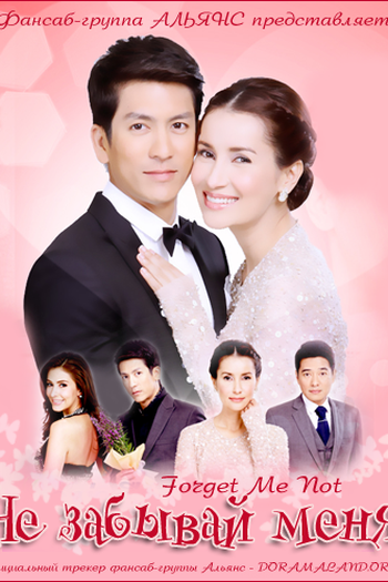  de Série Forget Me Not  (2014)