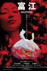 Tomie: Beginning (富江 BEGINNING)