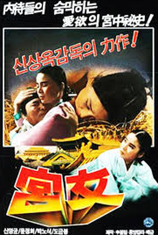 Poster 1 de Filme A court lady (1972)