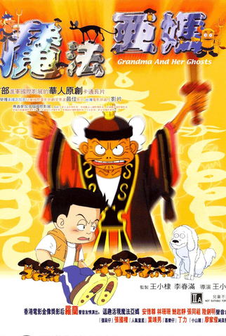 Poster 1 de Filme Grandma and Her Ghosts (1998)