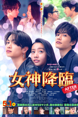 Megami Korin: After (女神降臨 After)