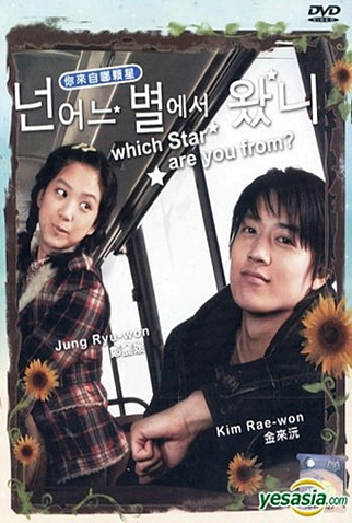 Poster 7 de Série What Star Did You Come From? (2006)