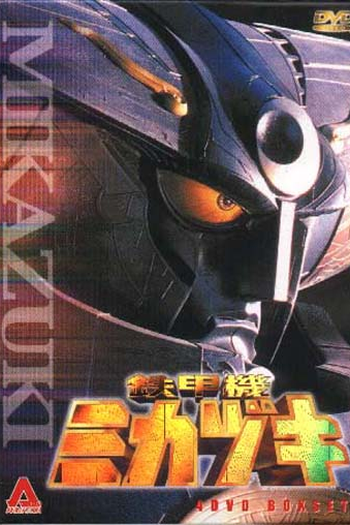 Poster de Filme Tekkouki Mikazuki (2000)
