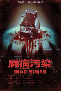 Zombrex: Dead Rising Sun - Poster / Capa / Cartaz - Oficial 2