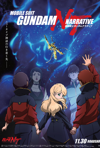 Poster 1 de Filme Mobile Suit Gundam Narrative (2018)