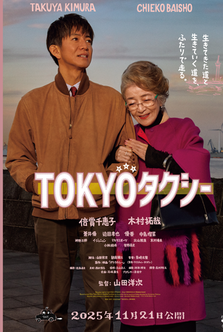 Poster 1 de Filme Tokyo Taxi (2025)